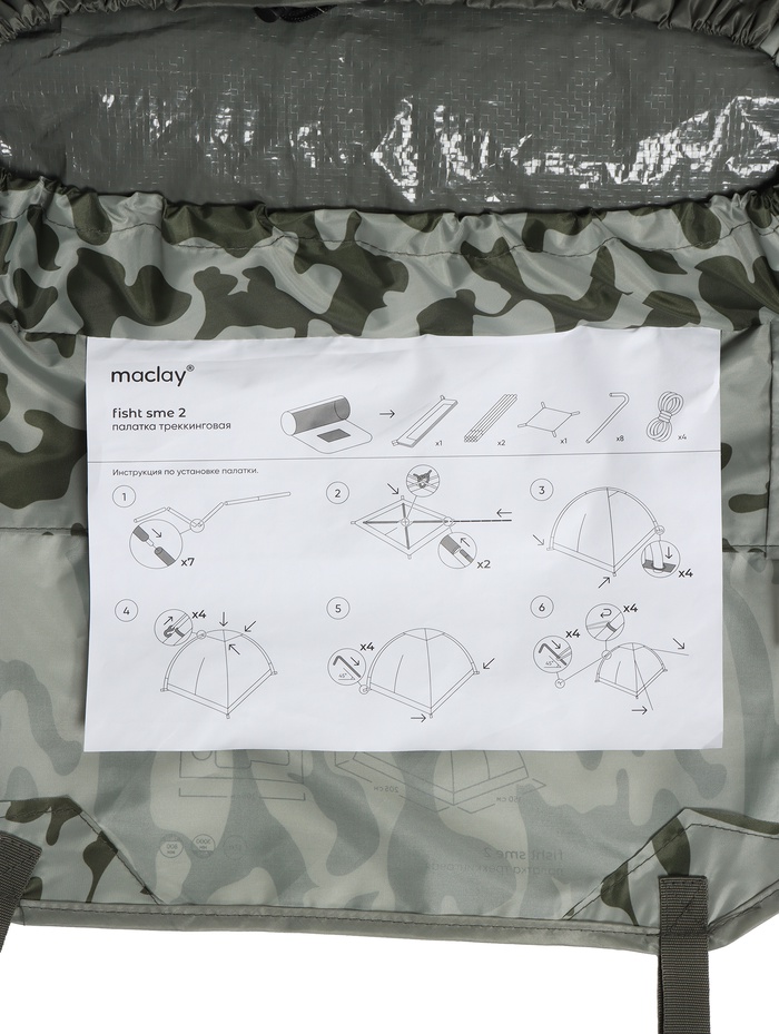 Палатка туристическая 2-местная maclay fisht sme 2, 205×150×105 см, трекинговая, однослойная, цвет МИКС