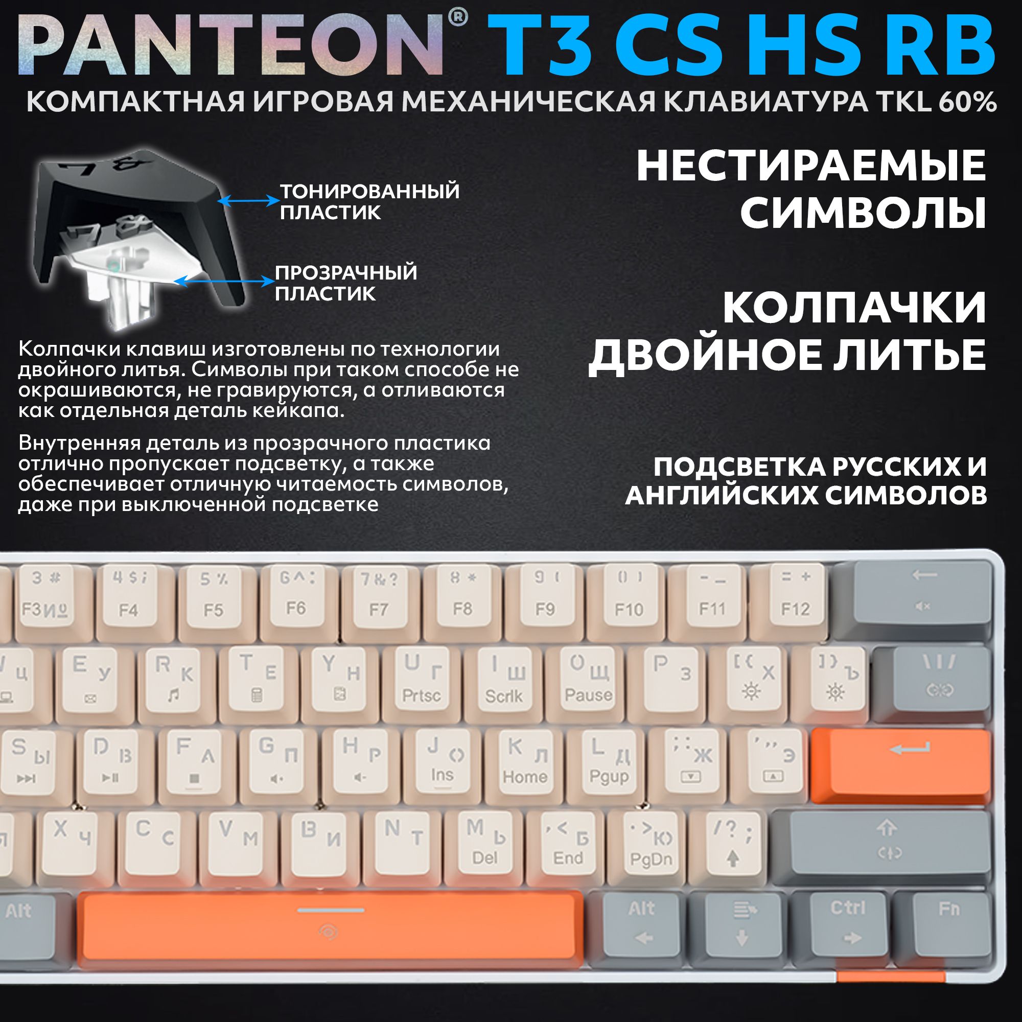 Механическая клавиатура с подсветкой RAINBOW PANTEON T3 CS HS RB Ivory-Grey
