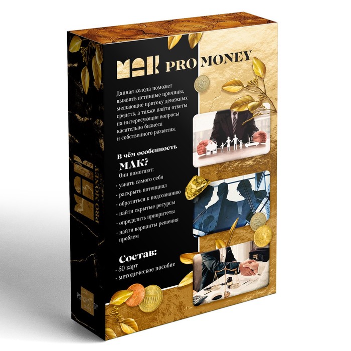 Метафорические ассоциативные карты «PRO MONEY», 50 карт (7×12 см), 16+