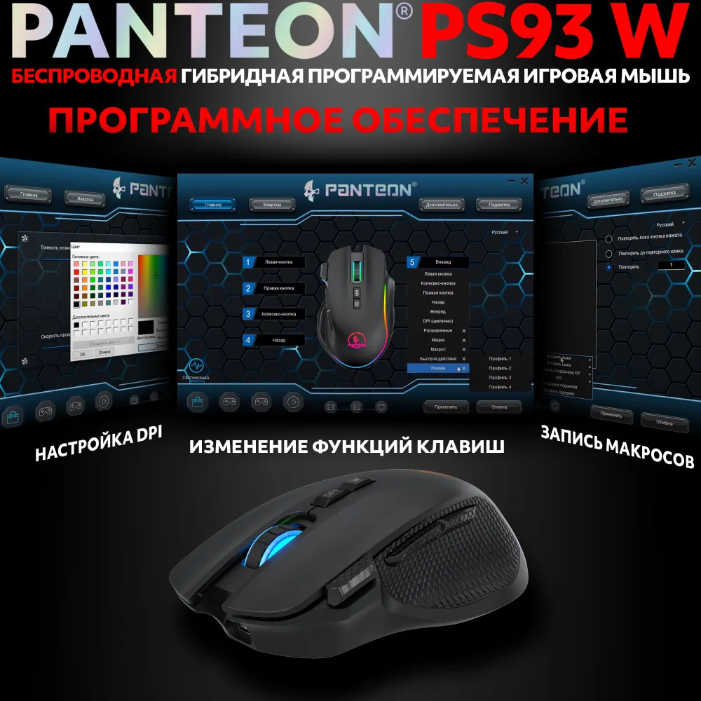 Беспроводная игровая мышь с RGB-подсветкой PANTEON PS93 W Black