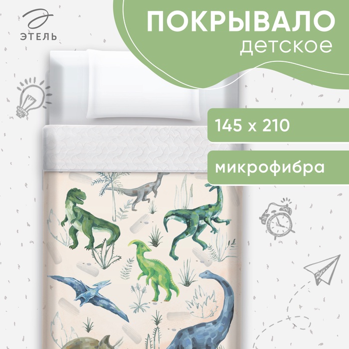 Покрывало 1.5-спальное «Этель» Just dino, 145×210 см, микрофибра