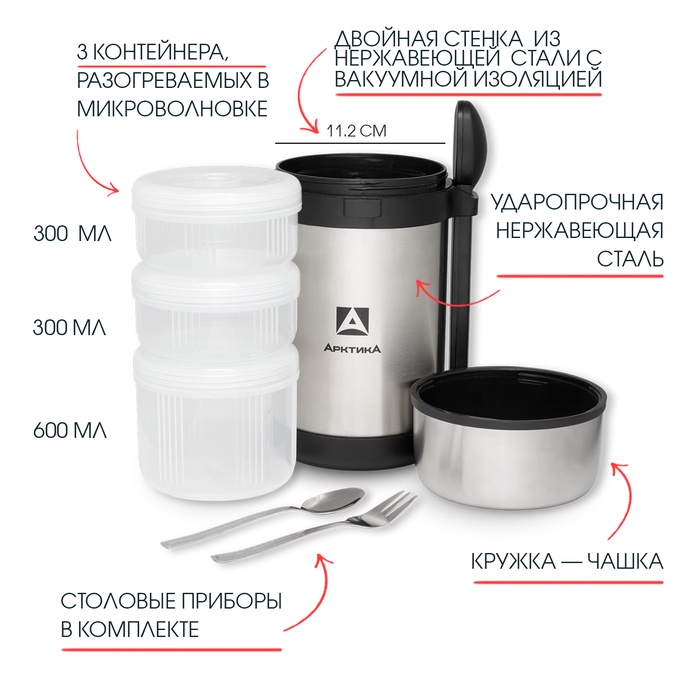 Термос для еды «Арктика», с 3-мя контейнерами, 1.5 л, сохраняет тепло 6 ч, 26×11.3 см
