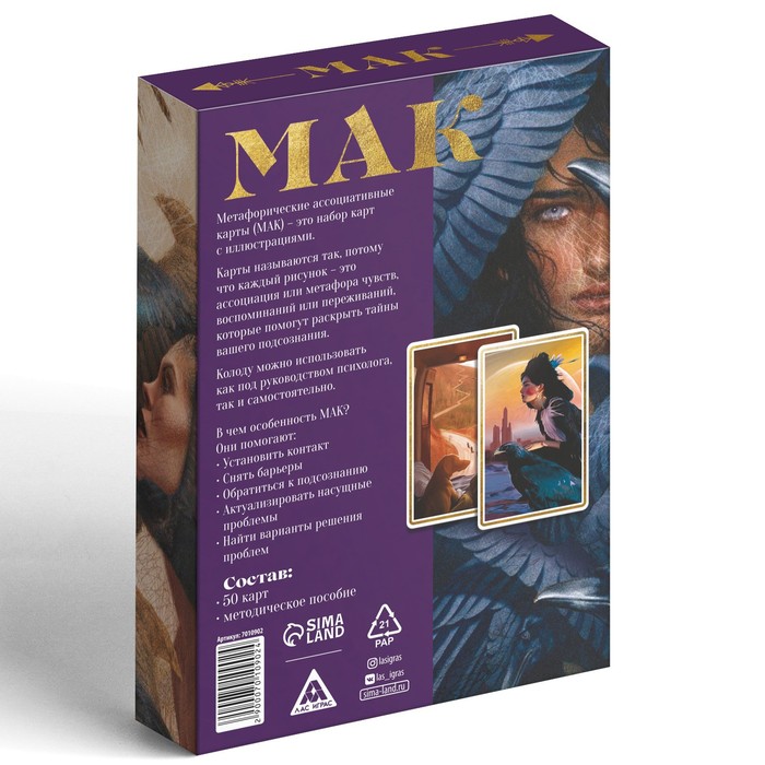 Метафорические ассоциативные карты «Тайны подсознания», 50 карт (7×12 см), 16+