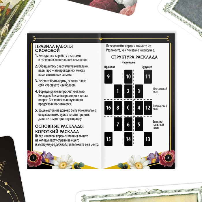 Оракул «Ленорман», 36 карт (6×11 см), 16+