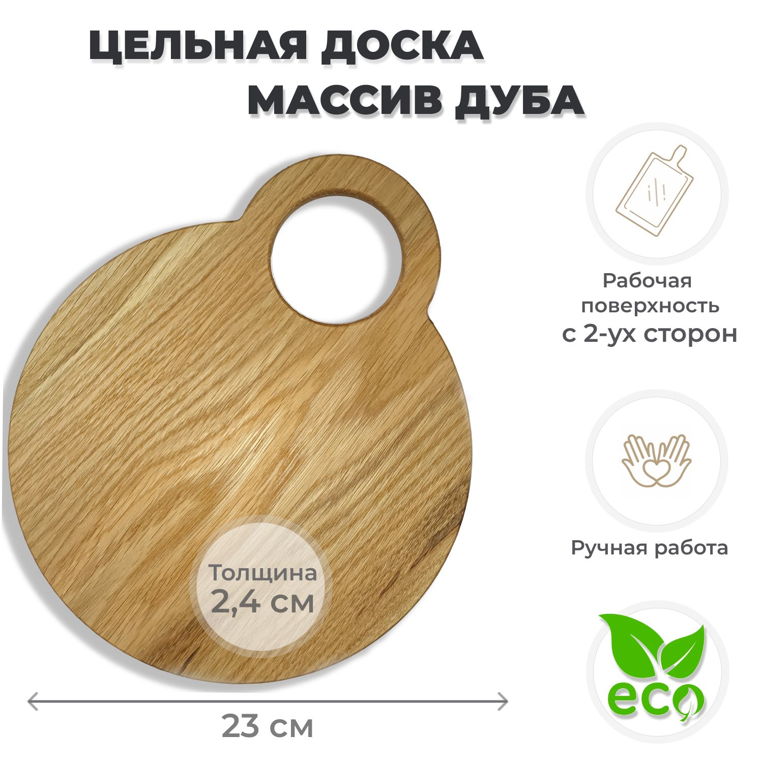 Разделочная доска Eco and Style из массива дуба