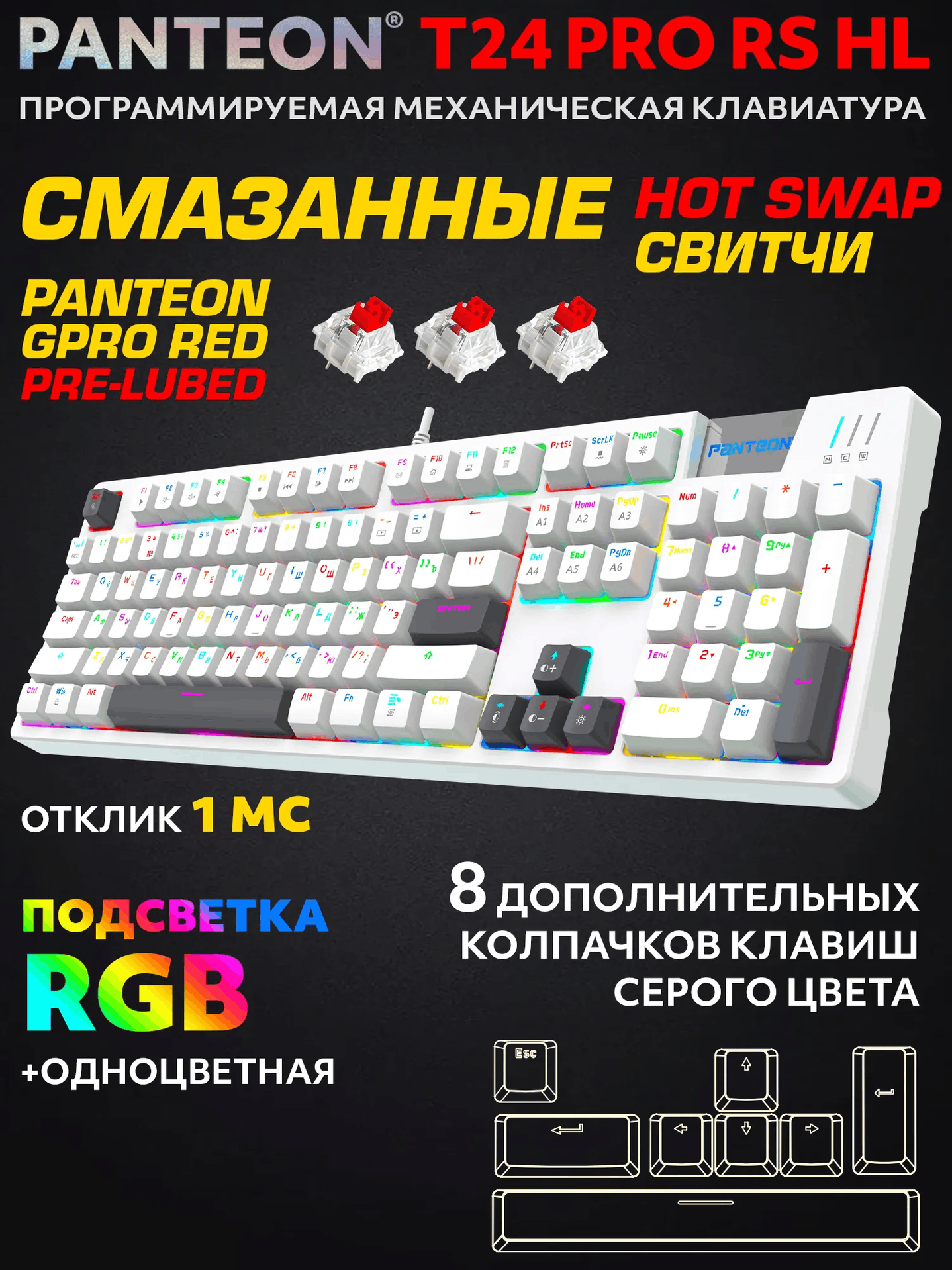 Механическая проводная Клавиатура для компьютера PANTEON T24 PRO RS HL White (228)