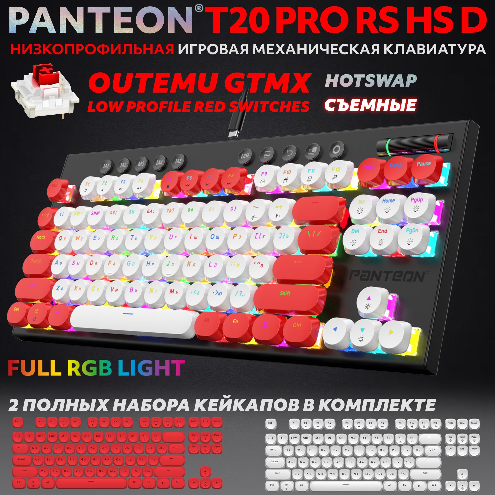 Механическая низкопрофильная клавиатура с FullRGB-подсветкой PANTEON T20 PRO RS HS D White-Red (52)