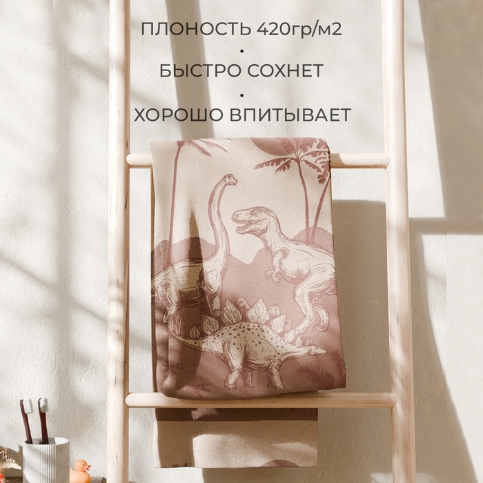 Полотенце детское махровое «Этель. Мезозойская эра», 50×90 см, хлопок 100%
