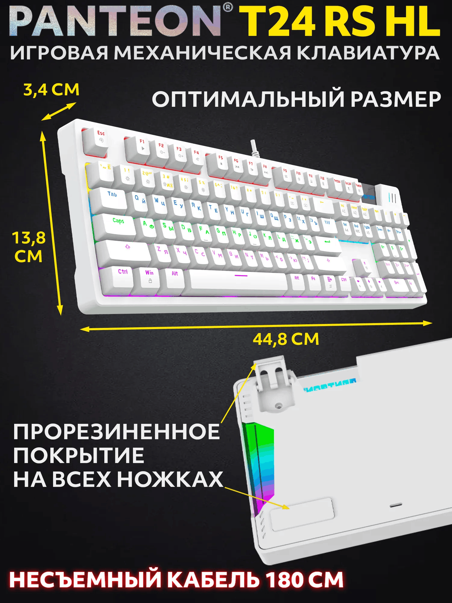 Механическая Клавиатура игровая проводная PANTEON T24 RS HL White (234)