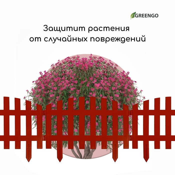 Ограждение декоративное, 35×210 см, 5 секций, пластик, терракотовое, RENESSANS, Greengo