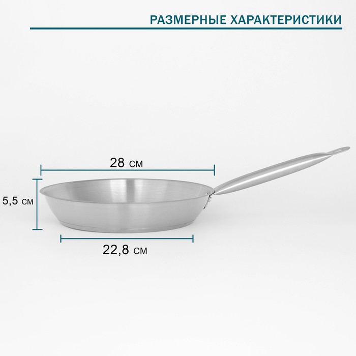 Сковорода Hanna Knövell, d=28 см, h=5.5 см, толщина стенки 0.6 мм, длина ручки 25 см, индукция, нержавеющая сталь