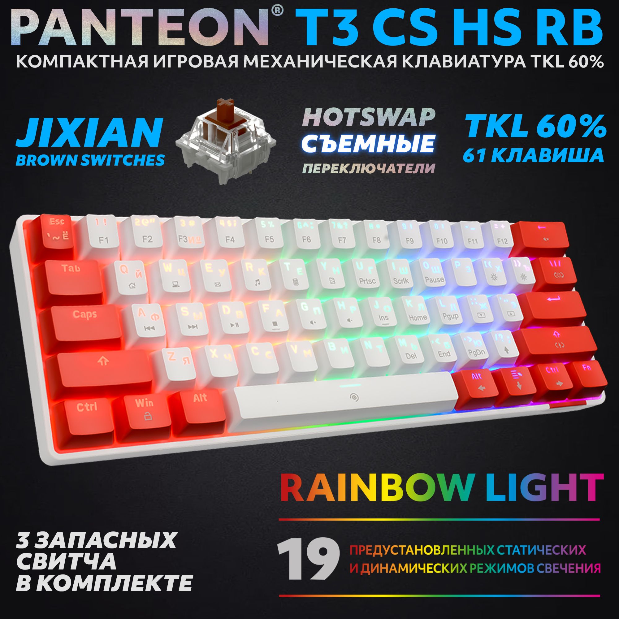 Механическая клавиатура с подсветкой RAINBOW PANTEON T3 CS HS RB White-Red