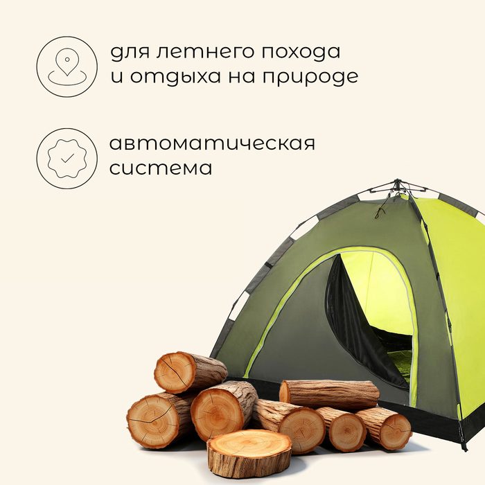 Палатка туристическая 4-местная maclay SWIFT 4, 255×255×150 см, автоматическая, трекинговая, однослойная, зелёная