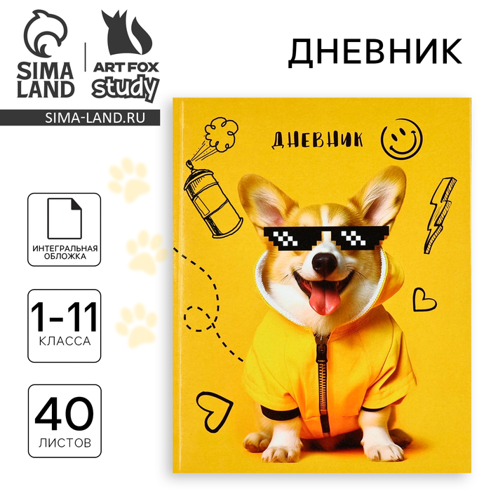 Дневник школьный для 1-11 класса, в интегральной обложке, 40 л. «Корги в очках»