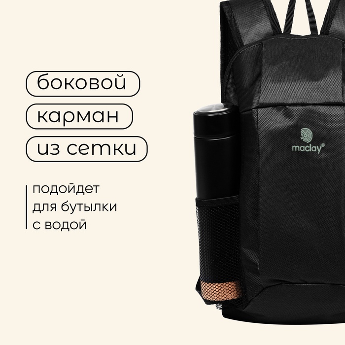 Рюкзак туристический maclay, 10 л, черный