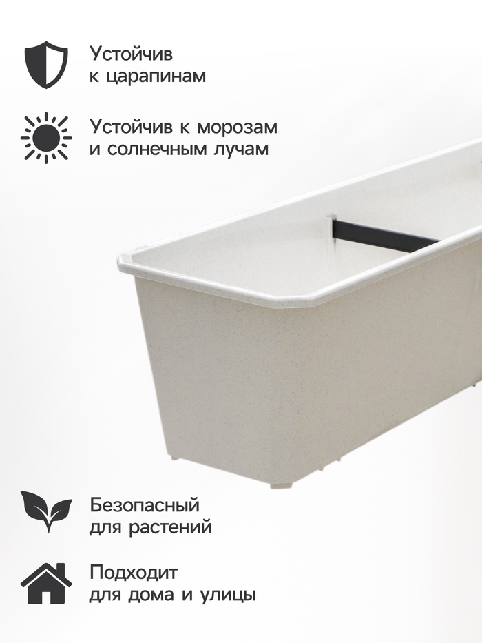 Ящик балконный для цветов, 18 л, 100×17×15 см, пластиковый, цвет мраморный