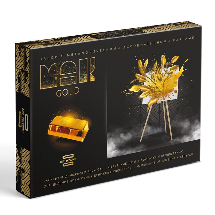 Арт-терапия «GOLD» с МАК, 50 карт (7×12 см), холст (22×16.5 см), краски (6 цветов), кисть,16+