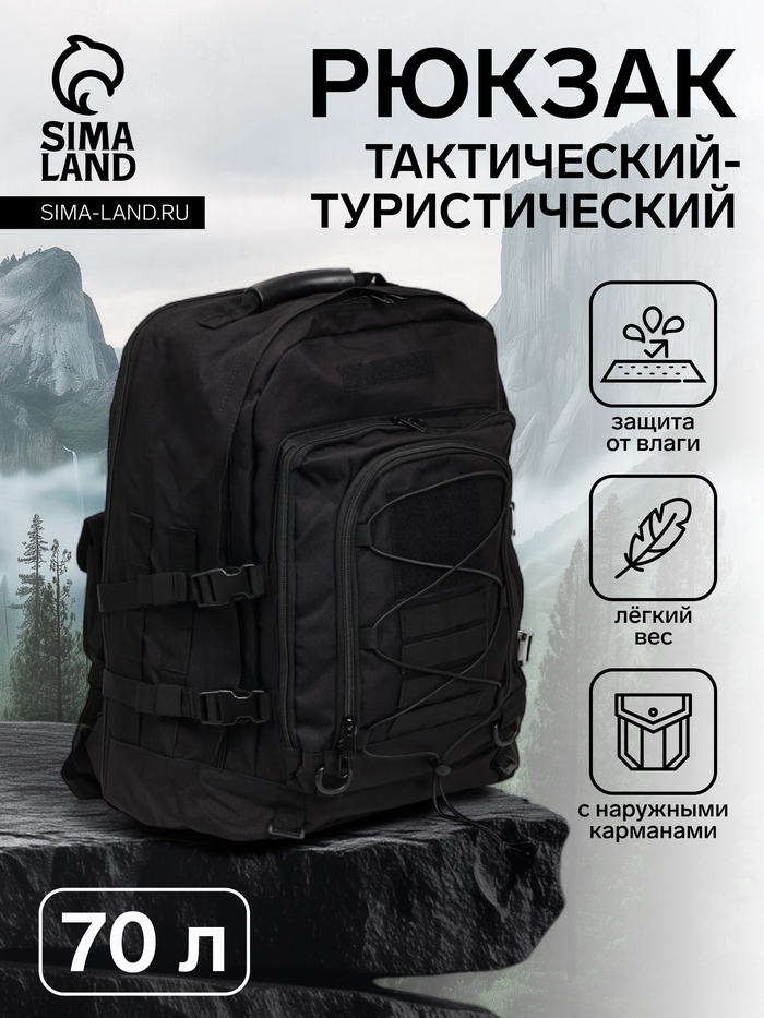 Рюкзак туристический Adventure, 70 л, с карманами, однотонный, чёрный