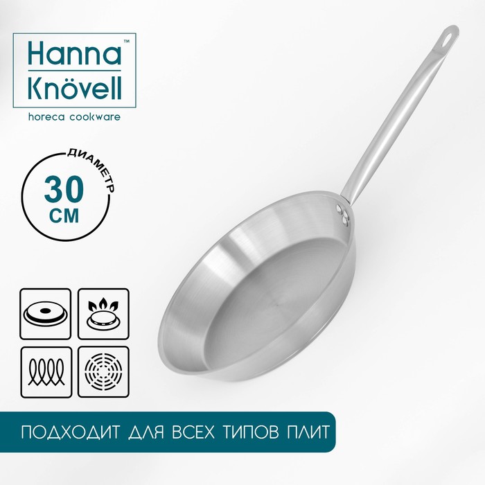 Сковорода Hanna Knövell, d=30 см, h=5.5 см, нержавеющая сталь, толщина стенки 0.6 мм, длина ручки 24.5 см, индукция