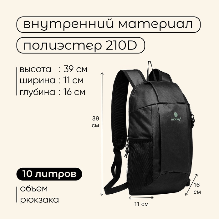 Рюкзак туристический maclay, 10 л, черный
