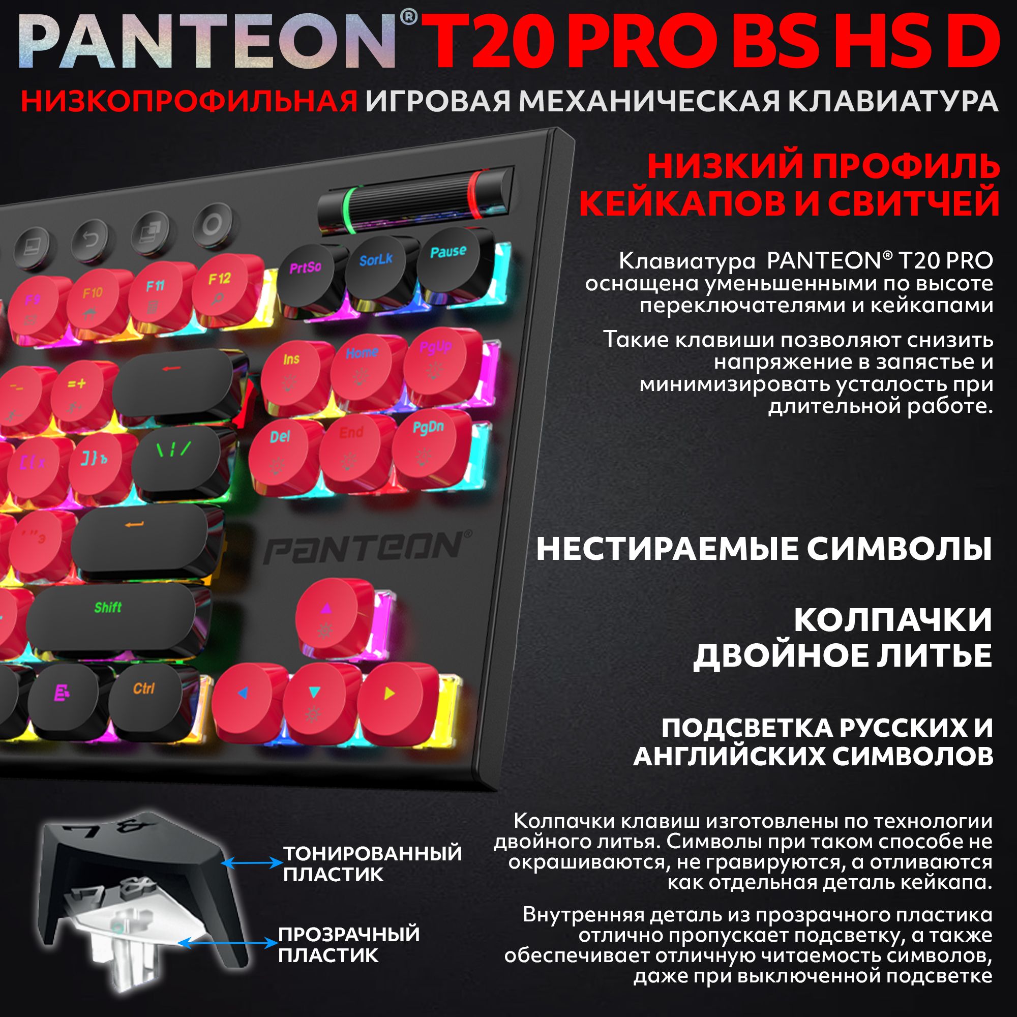 Механическая низкопрофильная клавиатура с FullRGB-подсветкой PANTEON T20 PRO BS HS D Red-Black (55)
