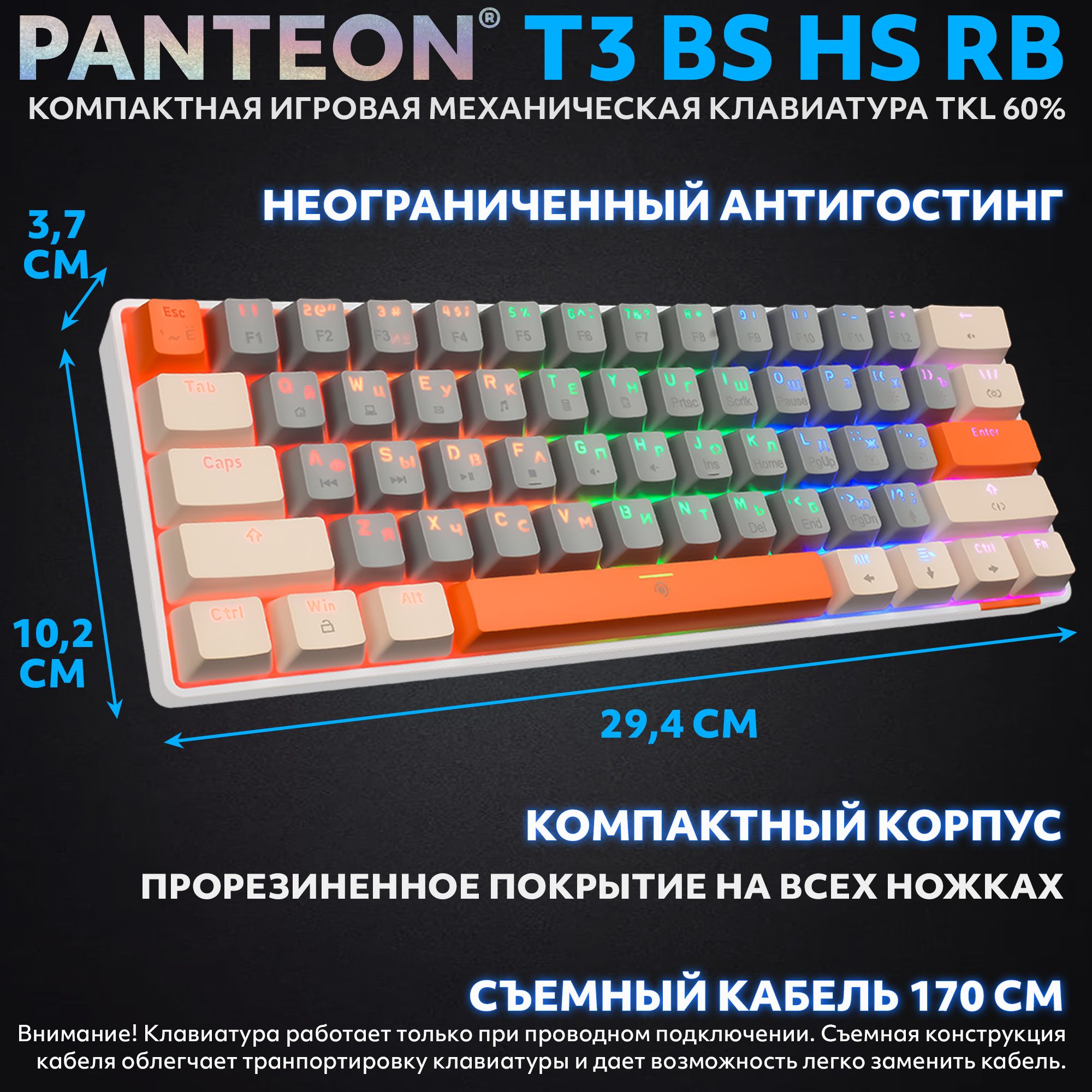 Механическая клавиатура с подсветкой RAINBOW PANTEON T3 BS HS RB Grey-Ivory
