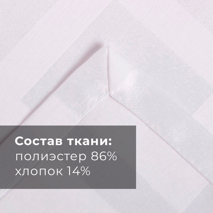 Скатерть «Этель» Geometry 150×220 ±3 см, белая, пл. 192 г/м², хл с ВГМО