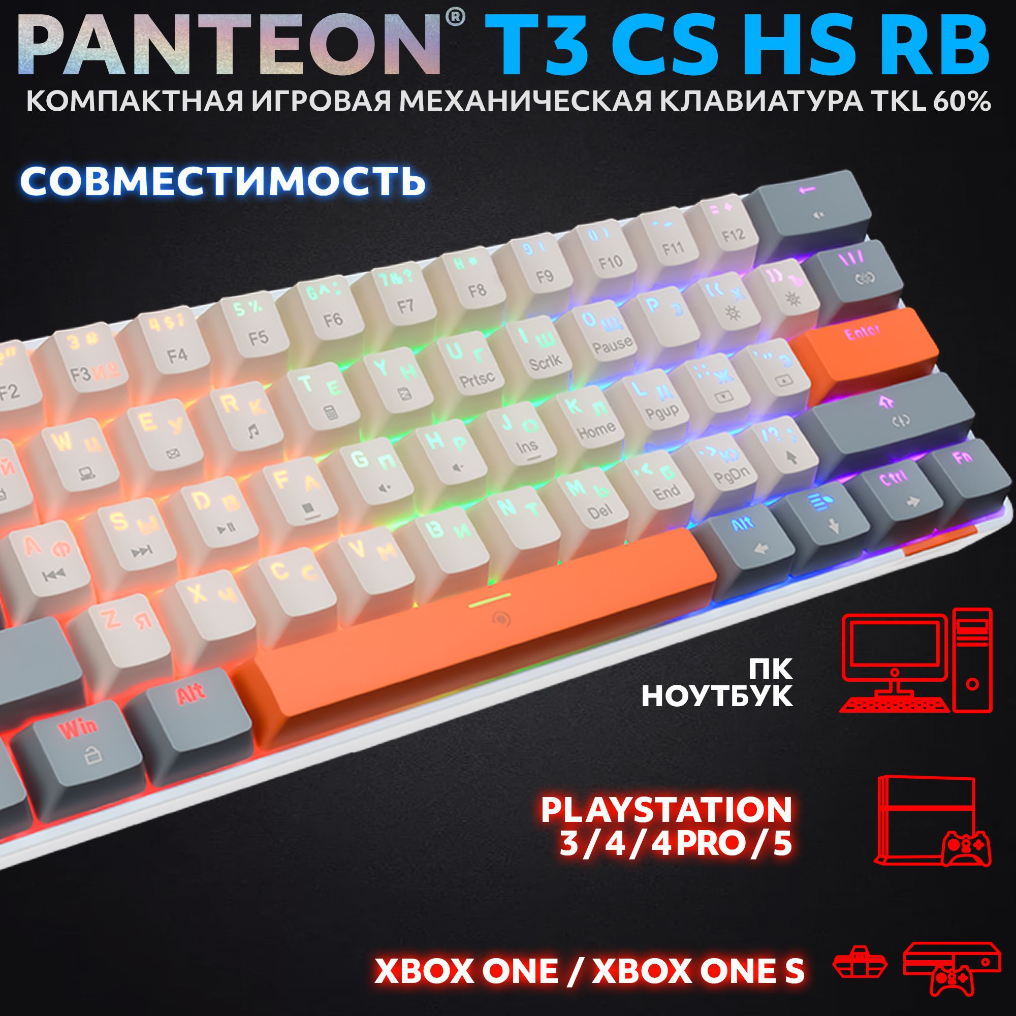 Механическая клавиатура с подсветкой RAINBOW PANTEON T3 CS HS RB Ivory-Grey