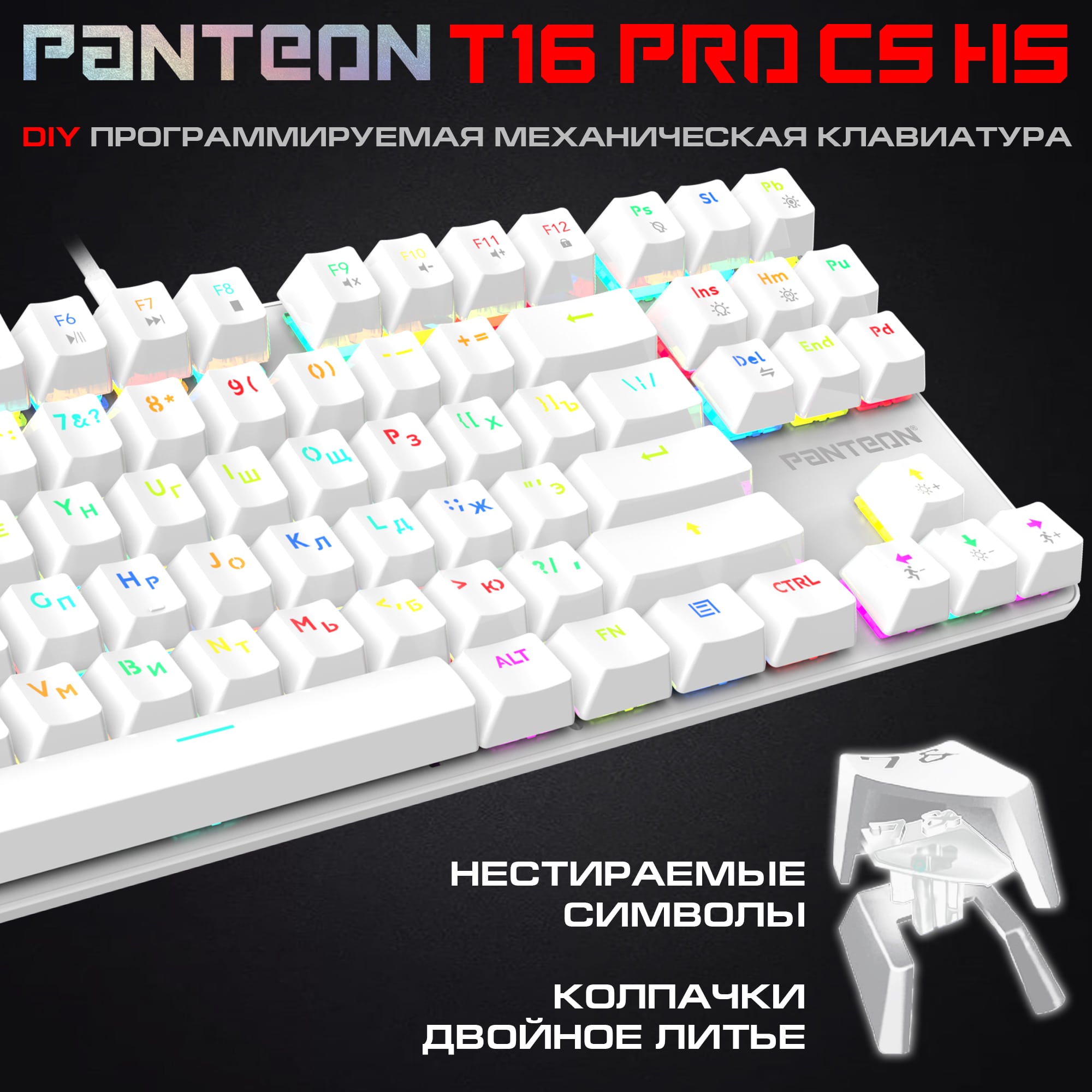 Механическая программируемая клавиатура с RGB-подсветкой PANTEON T15 PRO CS HS