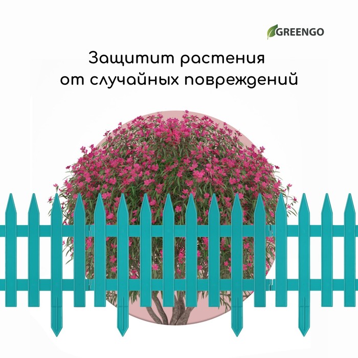 Ограждение декоративное, 35×210 см, 5 секций, пластик, бирюзовое, GOTIKA, Greengo
