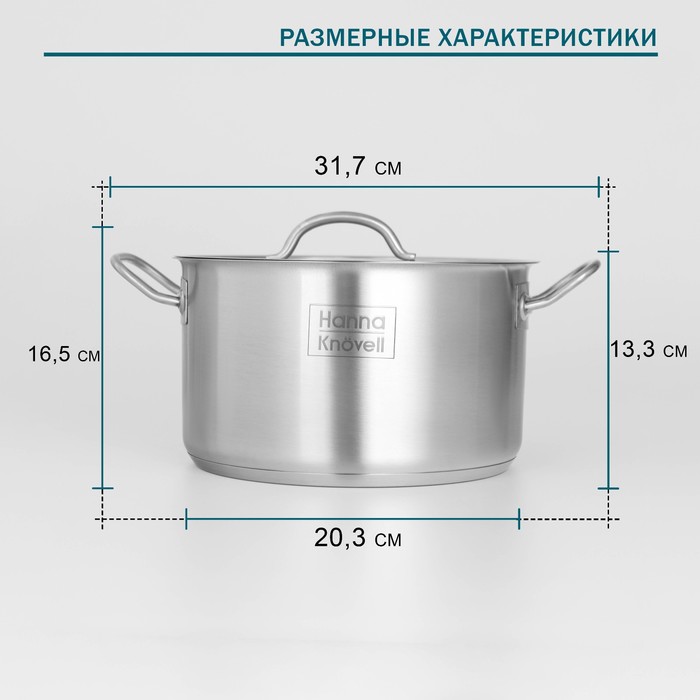 Кастрюля Hanna Knövell с крышкой, 5 л, d=22 см, h=13 см, толщина стенки 0.6 мм, индукция, нержавеющая сталь