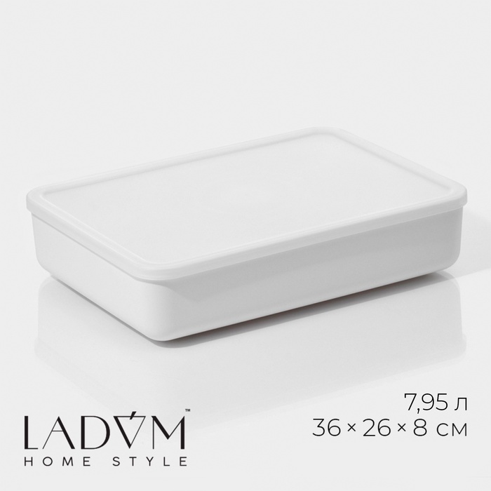 Контейнер для хранения с крышкой LaDо́m «Лёгкость», 7.95 л, 36×26×8 см, пластик, белый