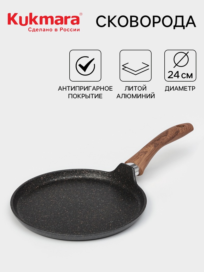 Сковорода блинная KUKMARA Granit Ultra, d=24 см, пластиковая ручка, антипригарное покрытие, алюминий, чёрная