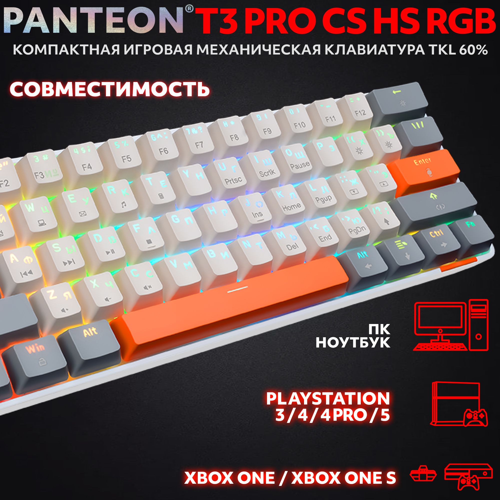 Механическая программируемая клавиатура с FullRGB-подсветкой PANTEON T3 PRO CS HS RGB Ivory-Grey