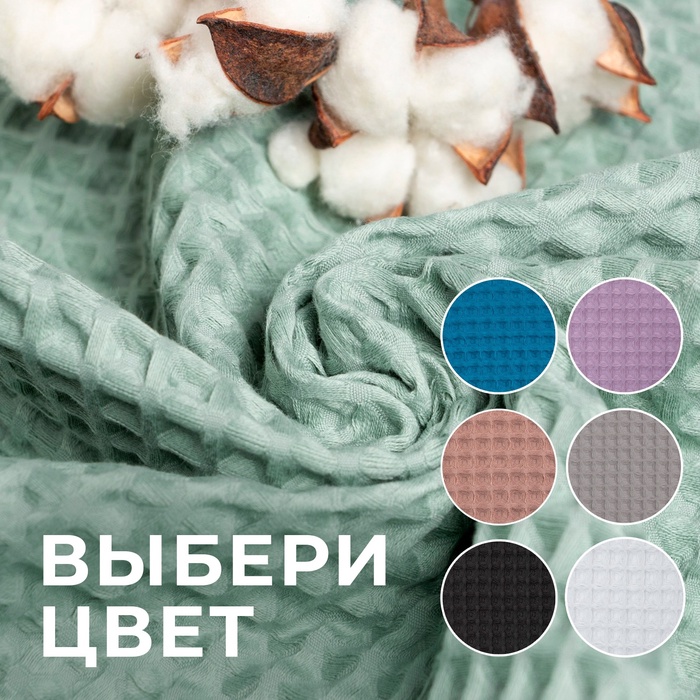 Полотенце банное вафельное Этель Boho, 67×140 см, 100% хлопок, 290 г/м², мятное