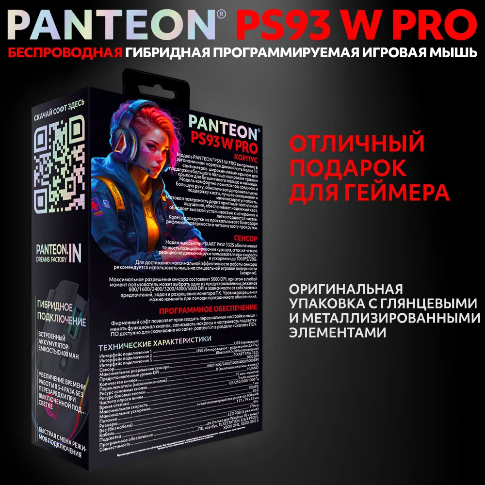Беспроводная игровая мышь с RGB-подсветкой PANTEON PS93 W PRO Black