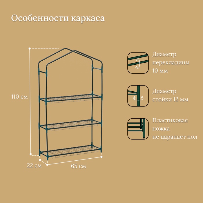 Стеллаж для рассады, 3 полки, 110×22×65 см, металлический каркас d=12 мм, без чехла, Greengo