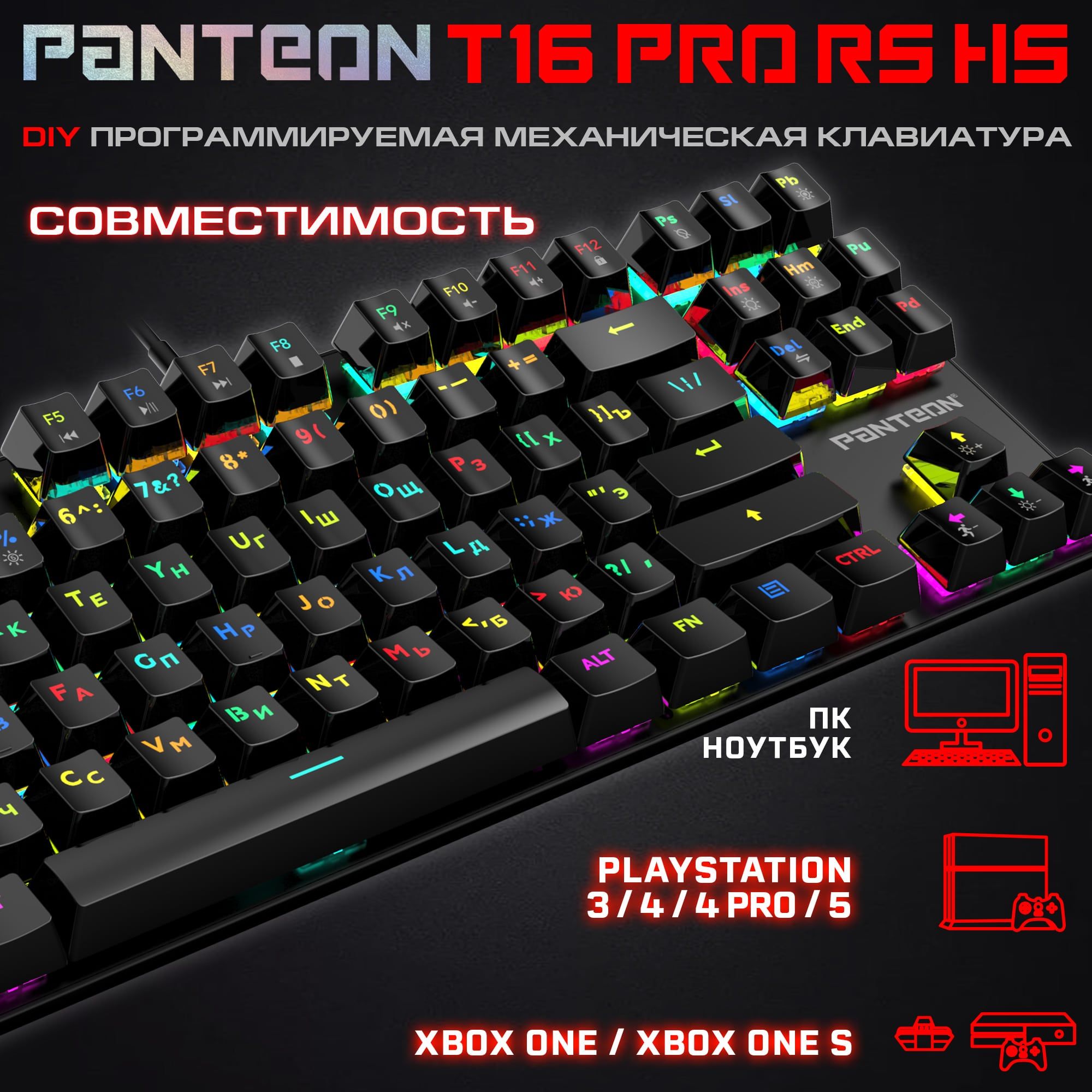 Механическая программируемая клавиатура с RGB-подсветкой PANTEON T16 PRO RS HS