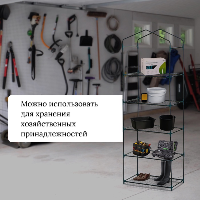 Стеллаж для рассады, 5 полок, 190×40×65 см, металлический каркас d=12 мм, без чехла, Greengo