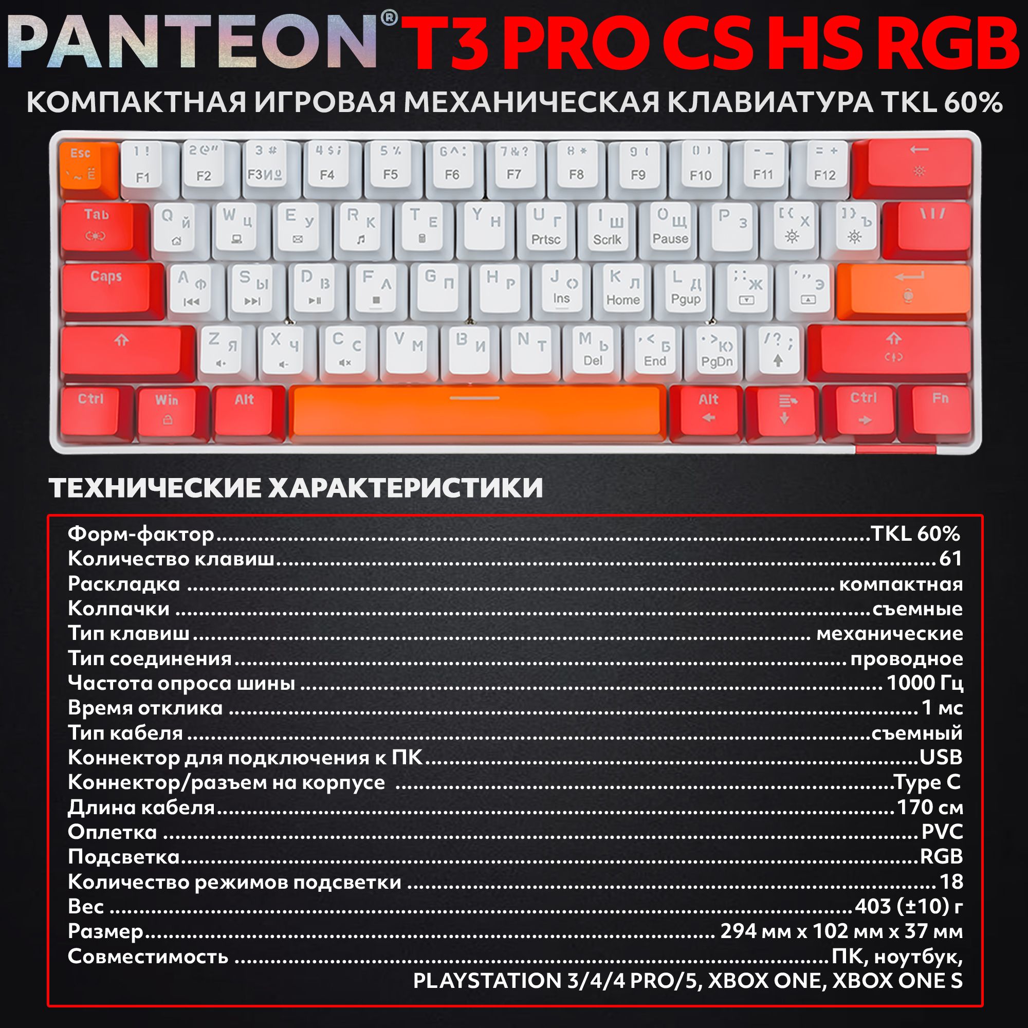 Механическая программируемая клавиатура с FullRGB-подсветкой PANTEON T3 PRO CS HS RGB Grey-Black