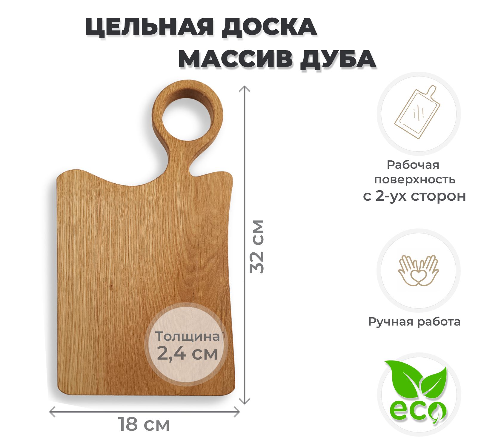 Разделочная доска Eco and Style из массива дуба