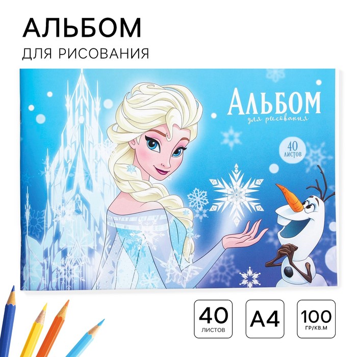 Альбом для рисования А4, 40 листов 100 г/м², на скрепке, «Холодное сердце»