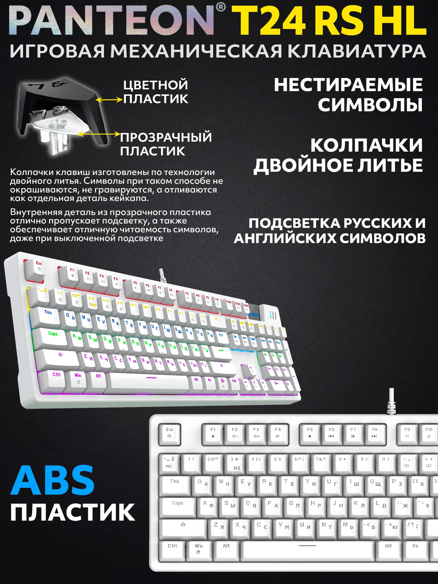 Механическая Клавиатура игровая проводная PANTEON T24 RS HL White (234)