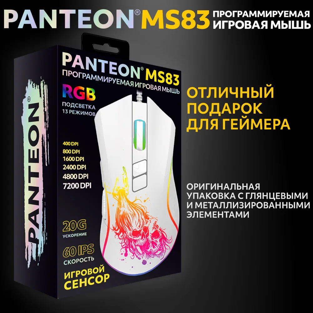 Игровая программируемая мышь с RGB-подсветкой PANTEON MS83 White