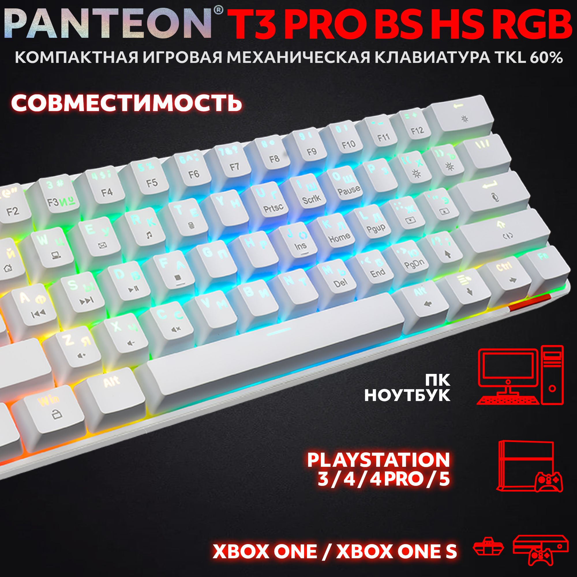 Механическая программируемая клавиатура с FullRGB-подсветкой PANTEON T3 PRO BS HS RGB White
