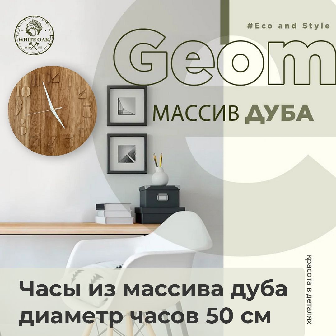 Часы из массива дуба Eco and Style EAS006-50