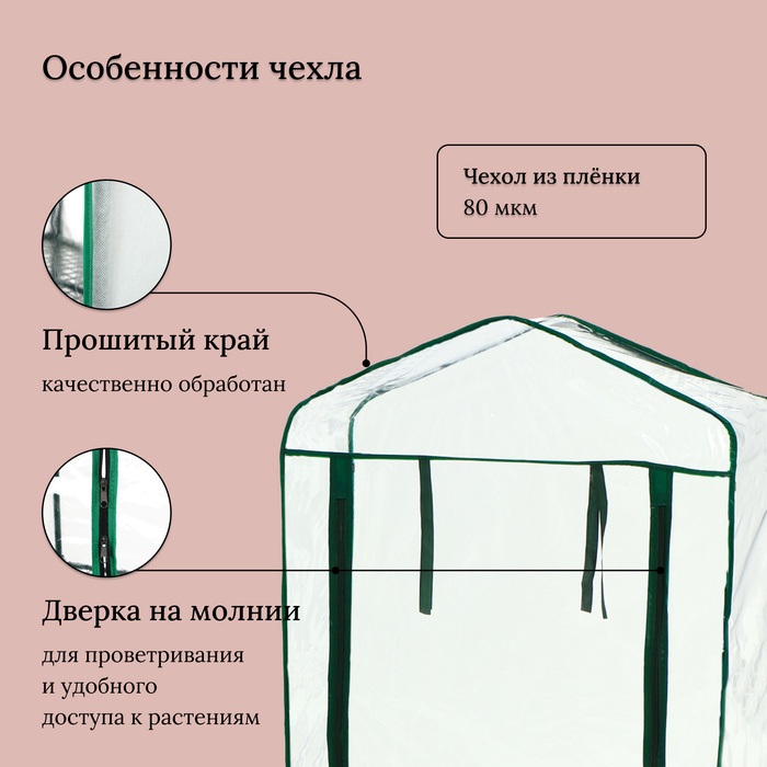 Парник-стеллаж, 3 полки, 110×22×65 см, металлический каркас d=12 мм, чехол плёнка 80 мкм, Greengo