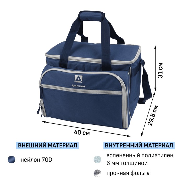 Термосумка «Арктика» с набором посуды для пикника на 6 человек, объём 22 л, синий