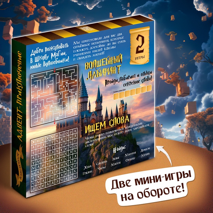 Настольная игра - бродилка «Волшебное адвент-приключение», 2-4 игрока, 3+