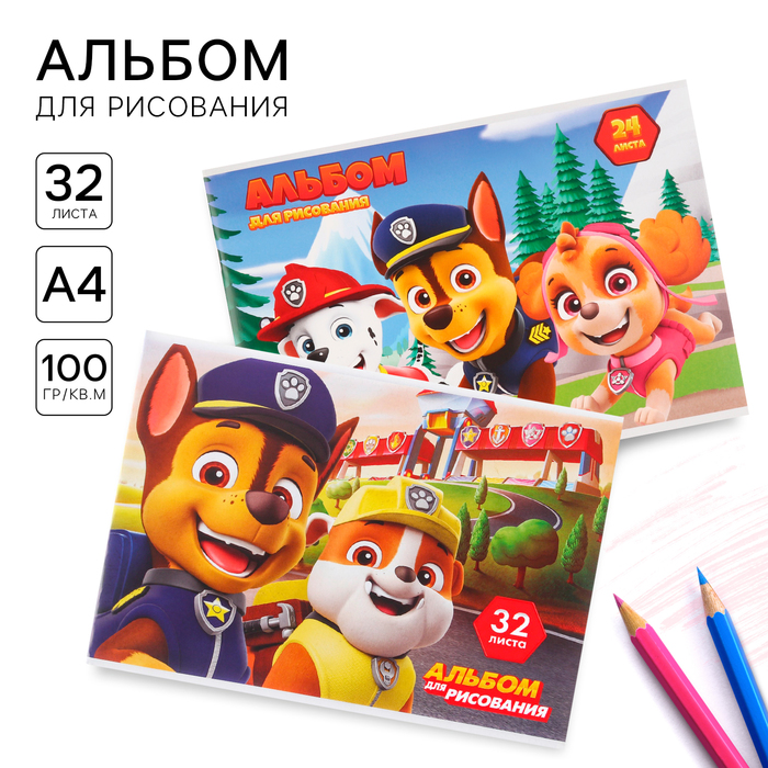 Альбом для рисования на скрепке 32 листа, 2 штуки, «Щенячий патруль»